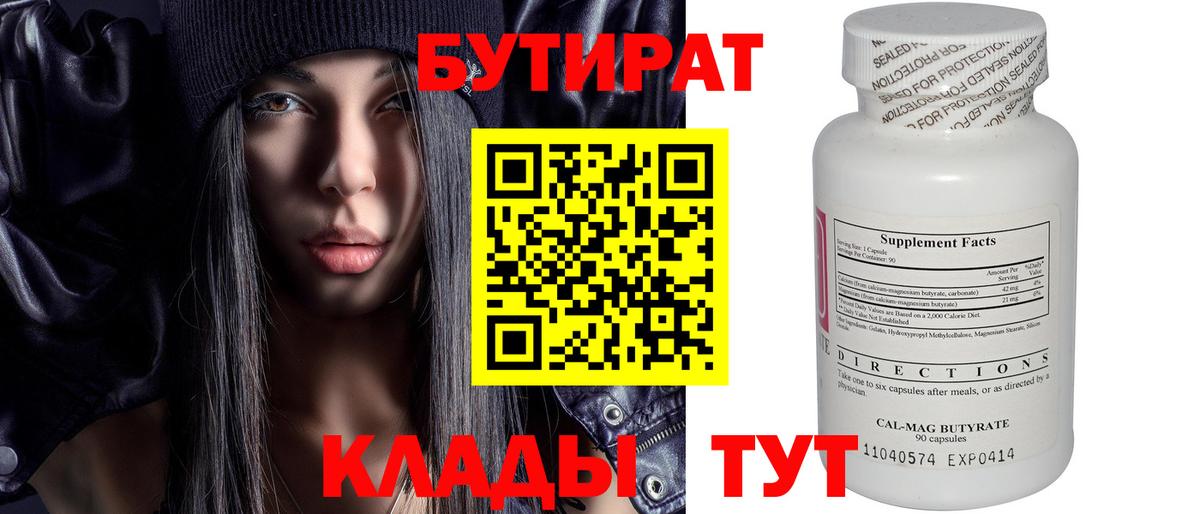 Бутират оксибутират  Бутират  Прохладный  Вход с VPN 