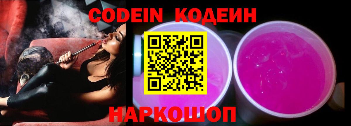 Codein напиток Lean (лин) Прохладный