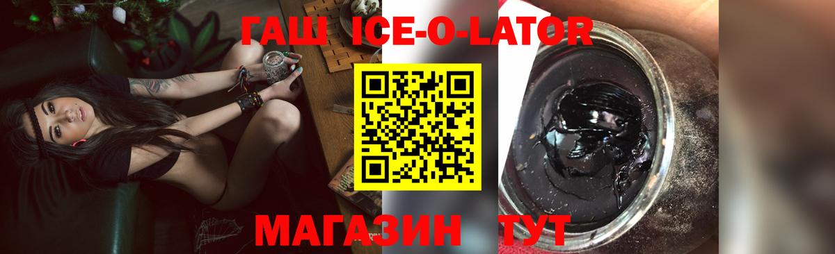 Гашиш ice o lator  Вход с VPN  Прохладный  Гашиш 40% ТГК 