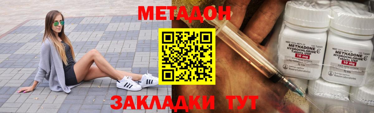 МЕТАДОН methadone Прохладный